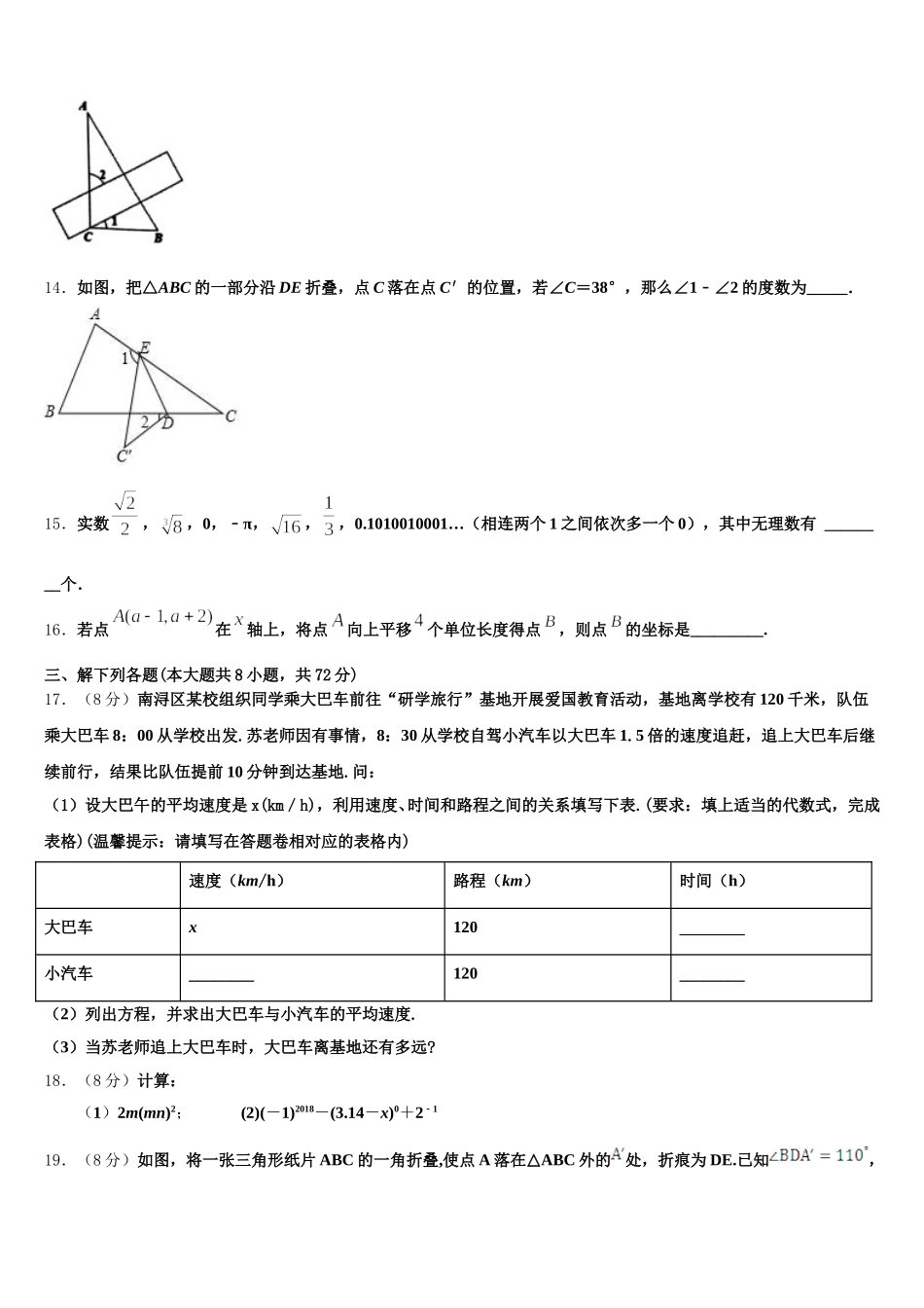 2024-2025学年湖北省武汉市常青第一学校数学七年级第二学期期末经典模拟试题含解析_第3页