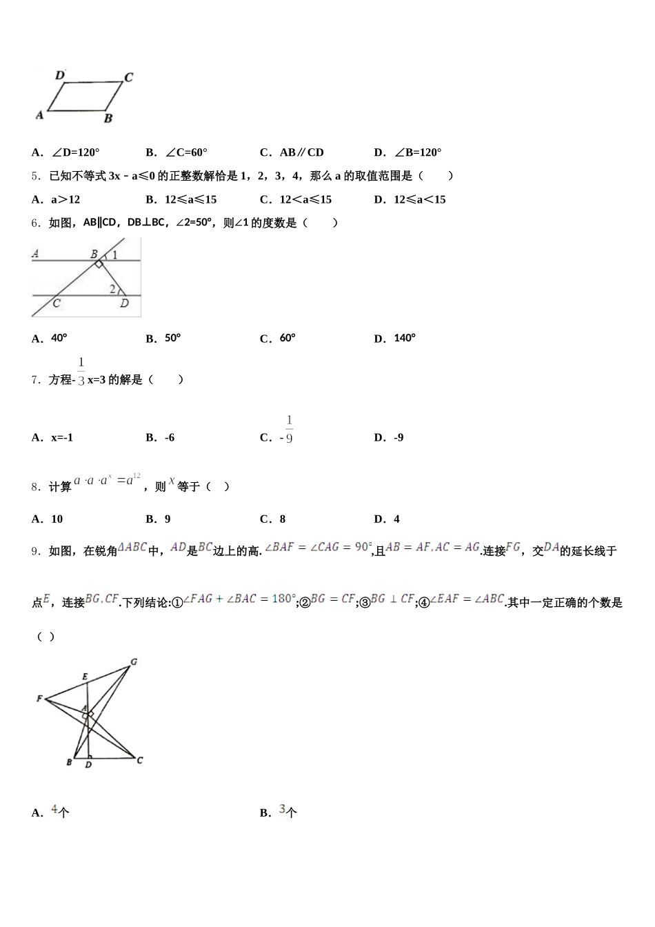 湖北省武汉市江汉区常青第一学校2024-2025学年数学七下期末达标检测模拟试题含解析_第2页