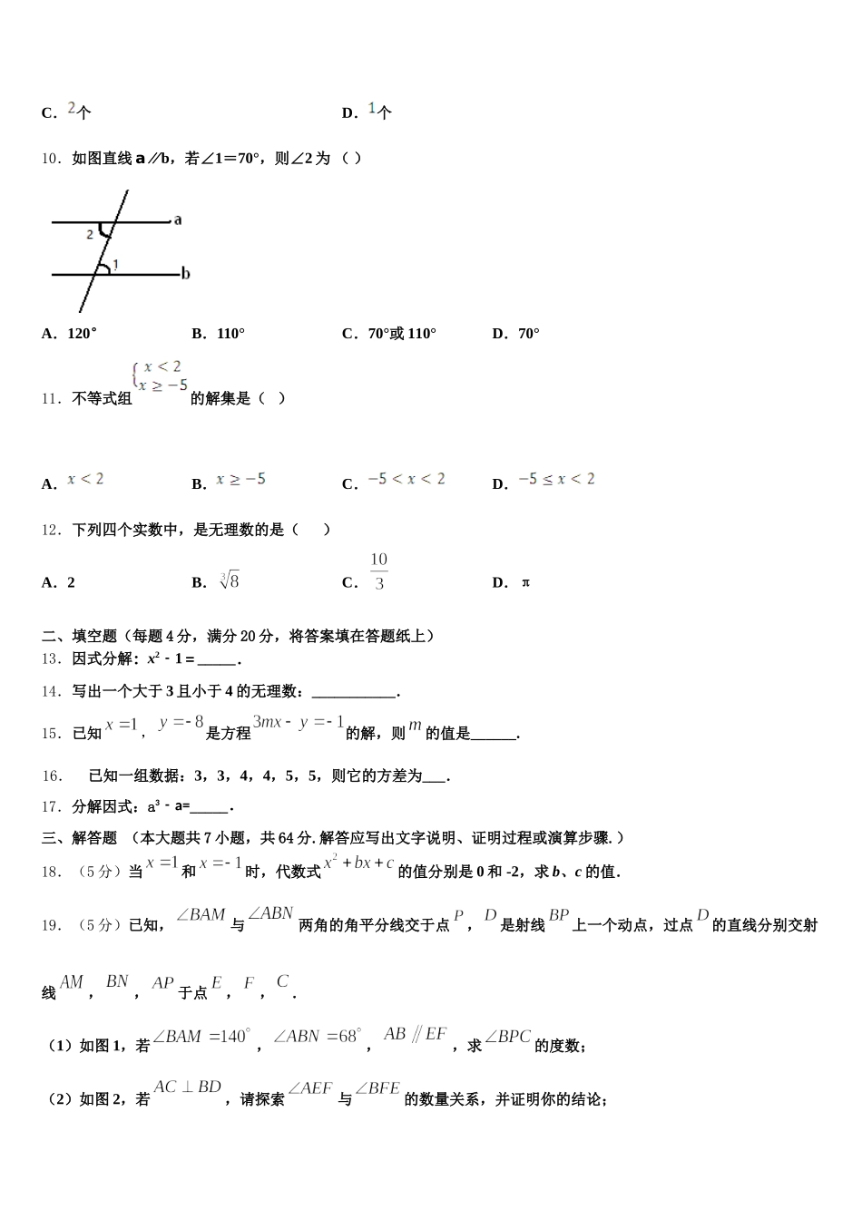 湖北省武汉市江汉区常青第一学校2024-2025学年数学七下期末达标检测模拟试题含解析_第3页