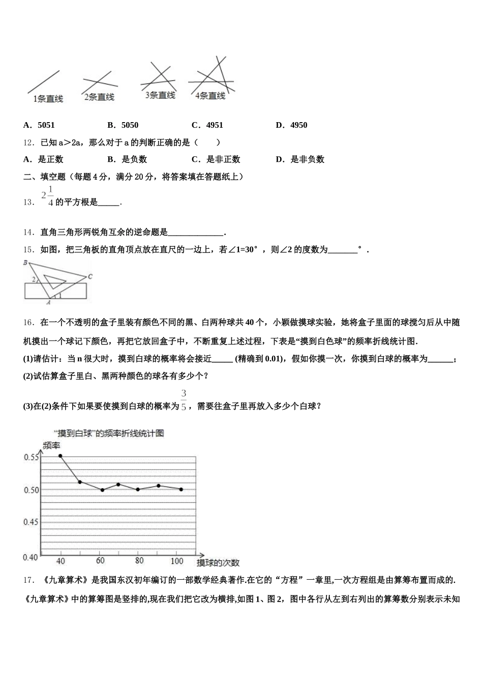 仙桃市西流河镇初级中学2024-2025学年数学七年级第二学期期末学业水平测试模拟试题含解析_第3页