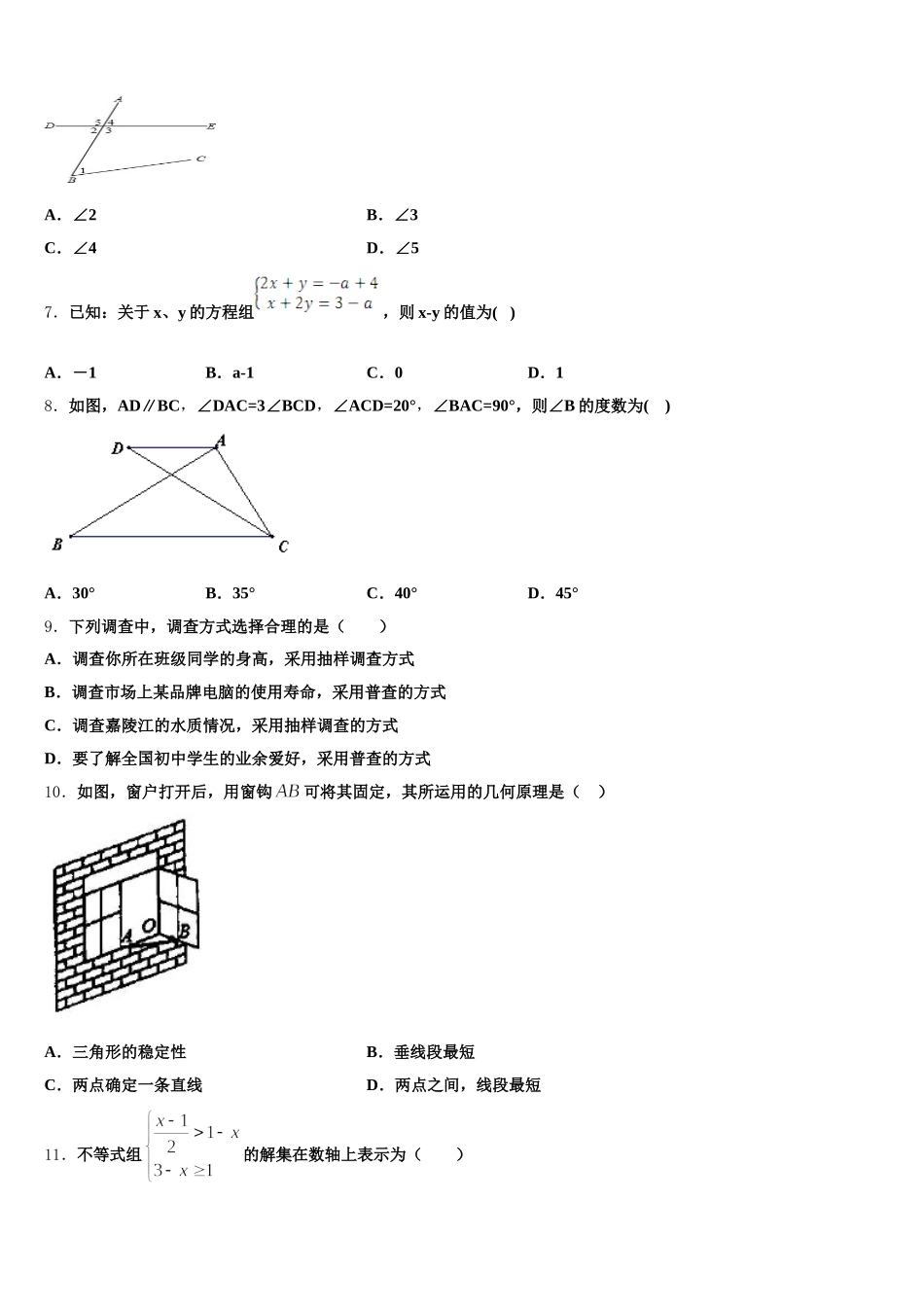 2025年湖北省襄阳市枣阳市第五中学数学七下期末质量检测模拟试题含解析_第2页