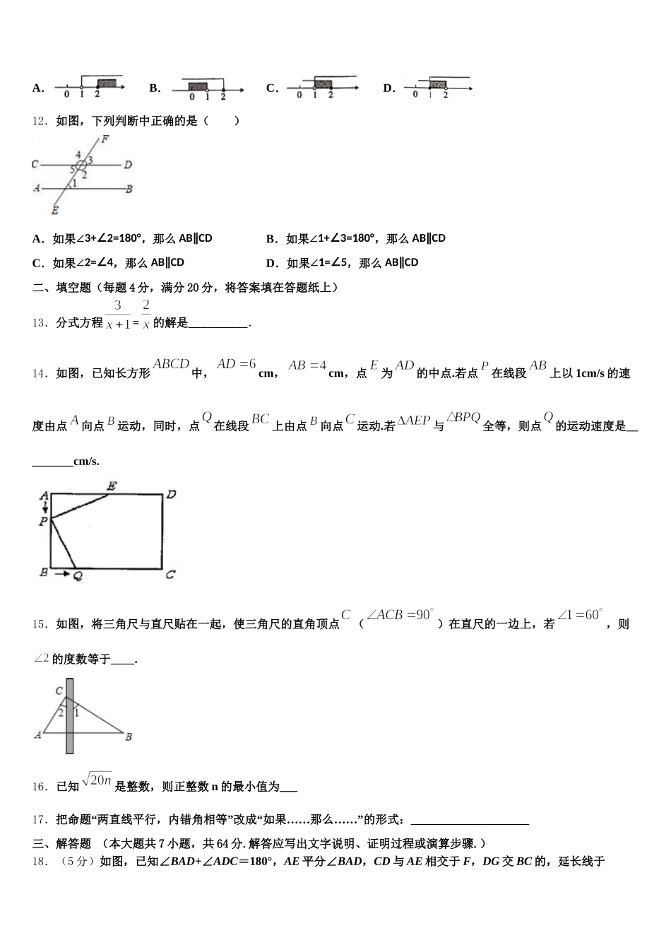 2025年湖北省襄阳市枣阳市第五中学数学七下期末质量检测模拟试题含解析_第3页