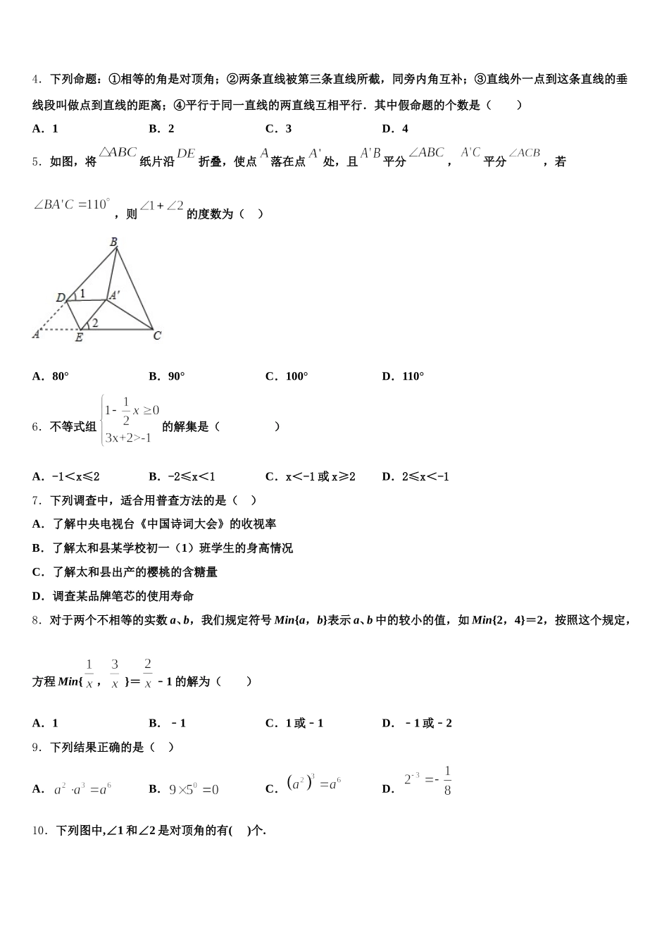 湖北省枣阳市清潭中学2025届数学七年级第二学期期末质量跟踪监视试题含解析_第2页
