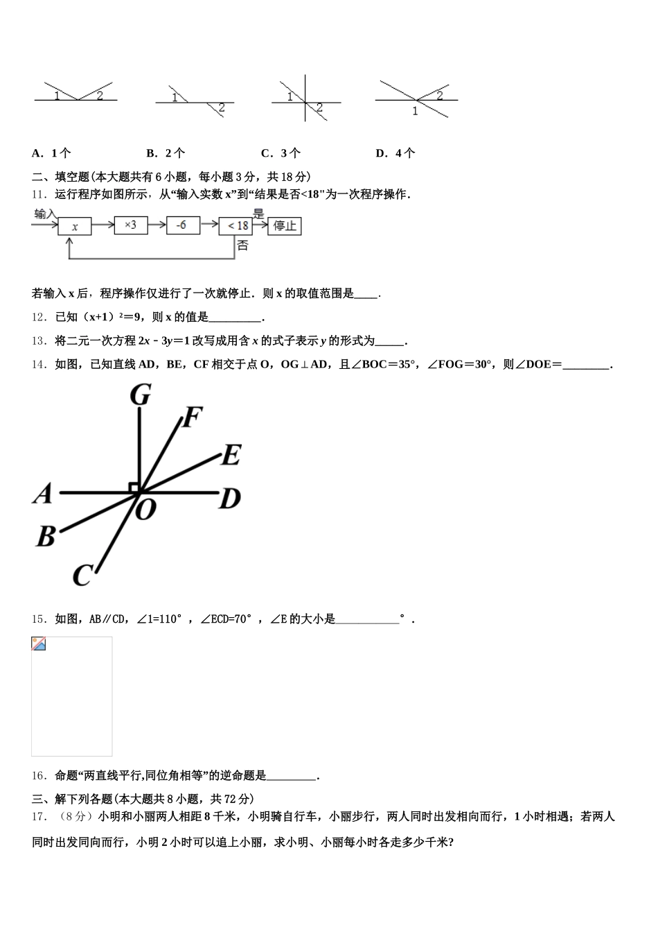 湖北省枣阳市清潭中学2025届数学七年级第二学期期末质量跟踪监视试题含解析_第3页