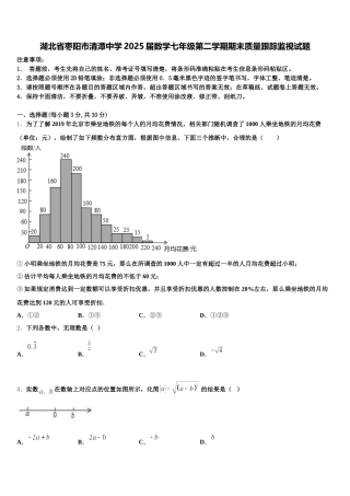 湖北省枣阳市清潭中学2025届数学七年级第二学期期末质量跟踪监视试题含解析