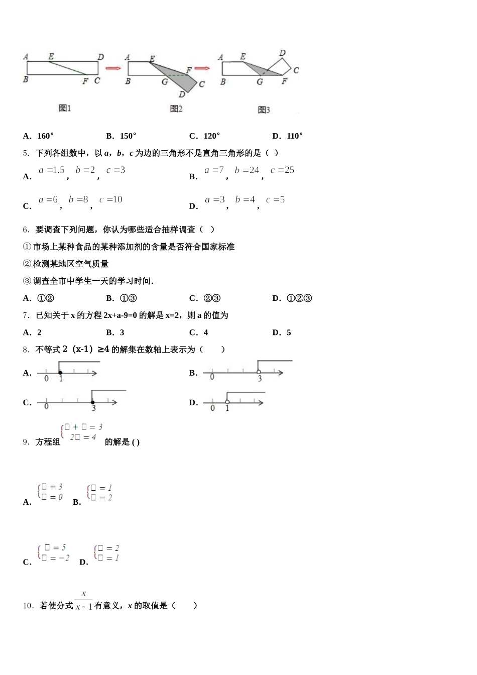 湖北省恩施市巴东县2025届七年级数学第二学期期末质量跟踪监视模拟试题含解析_第2页