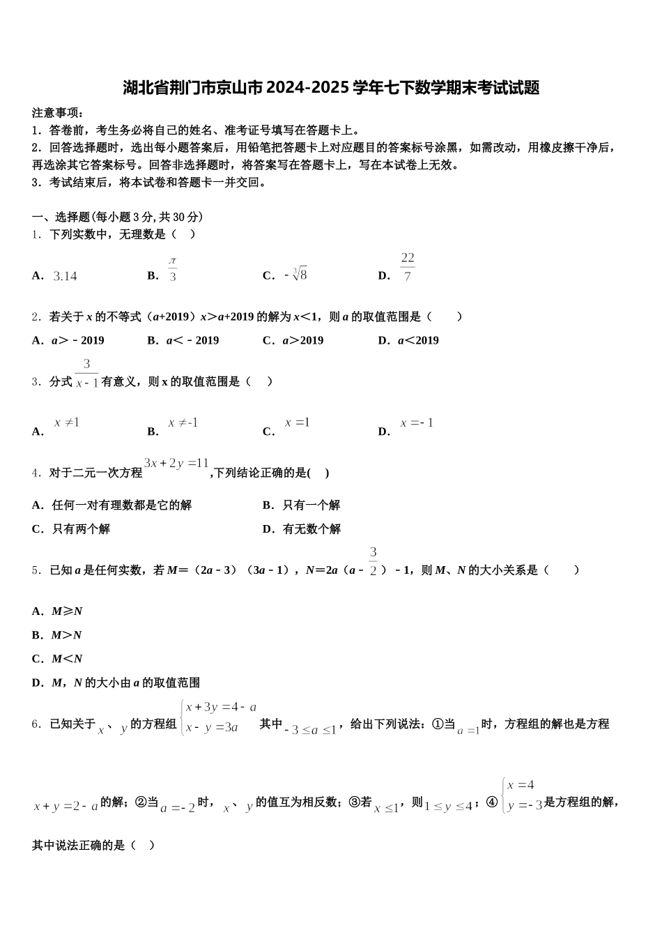 湖北省荆门市京山市2024-2025学年七下数学期末考试试题含解析_第1页