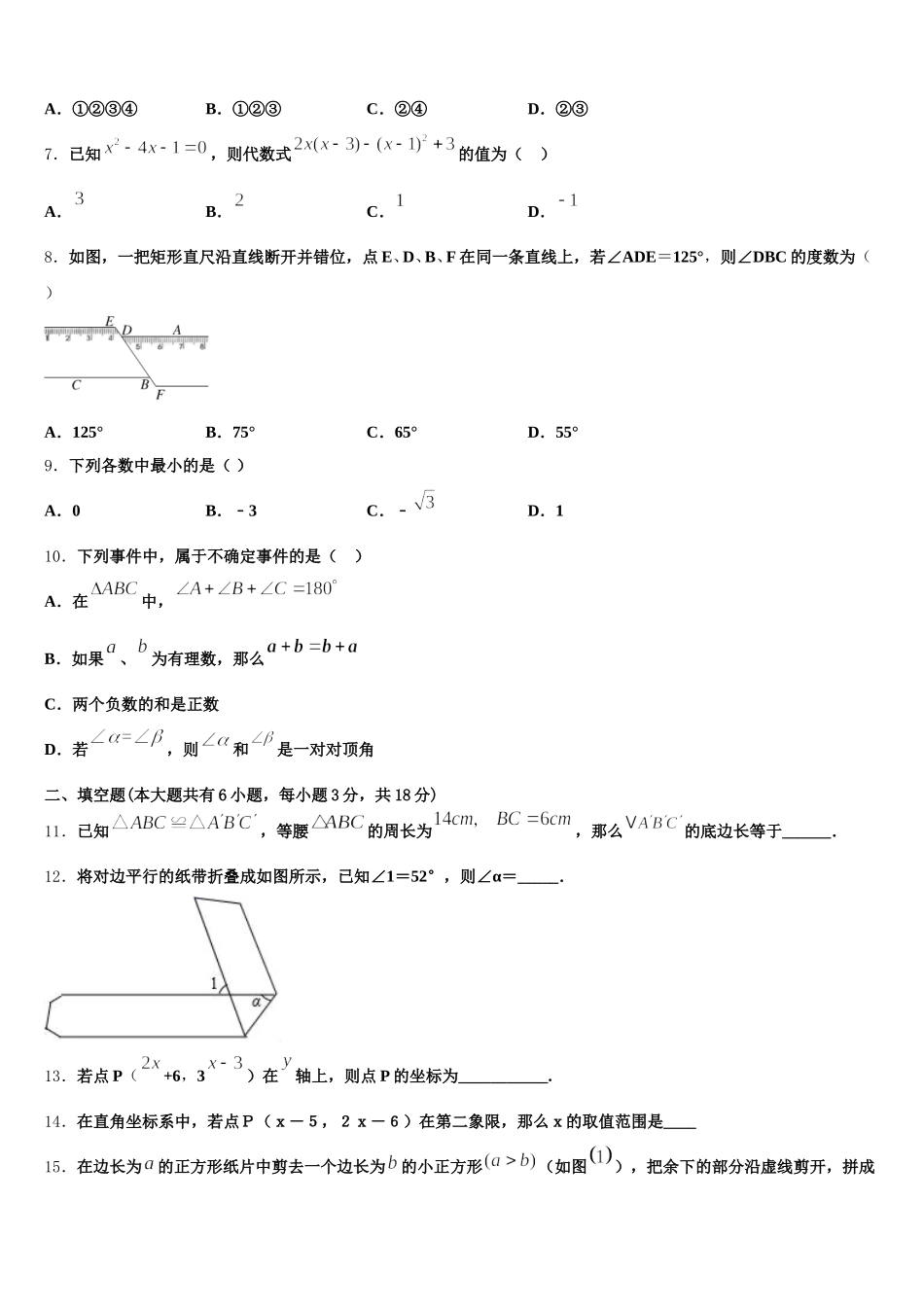 湖北省荆门市京山市2024-2025学年七下数学期末考试试题含解析_第2页