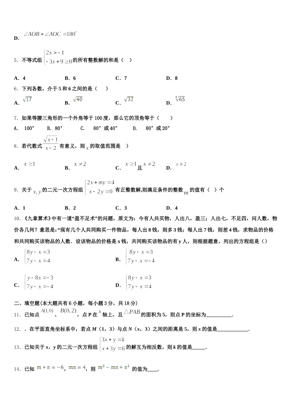 2025届湖北省随州市广水市广才中学七下数学期末学业水平测试模拟试题含解析_第2页