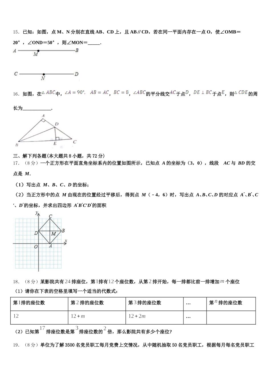 2025届湖北省随州市广水市广才中学七下数学期末学业水平测试模拟试题含解析_第3页