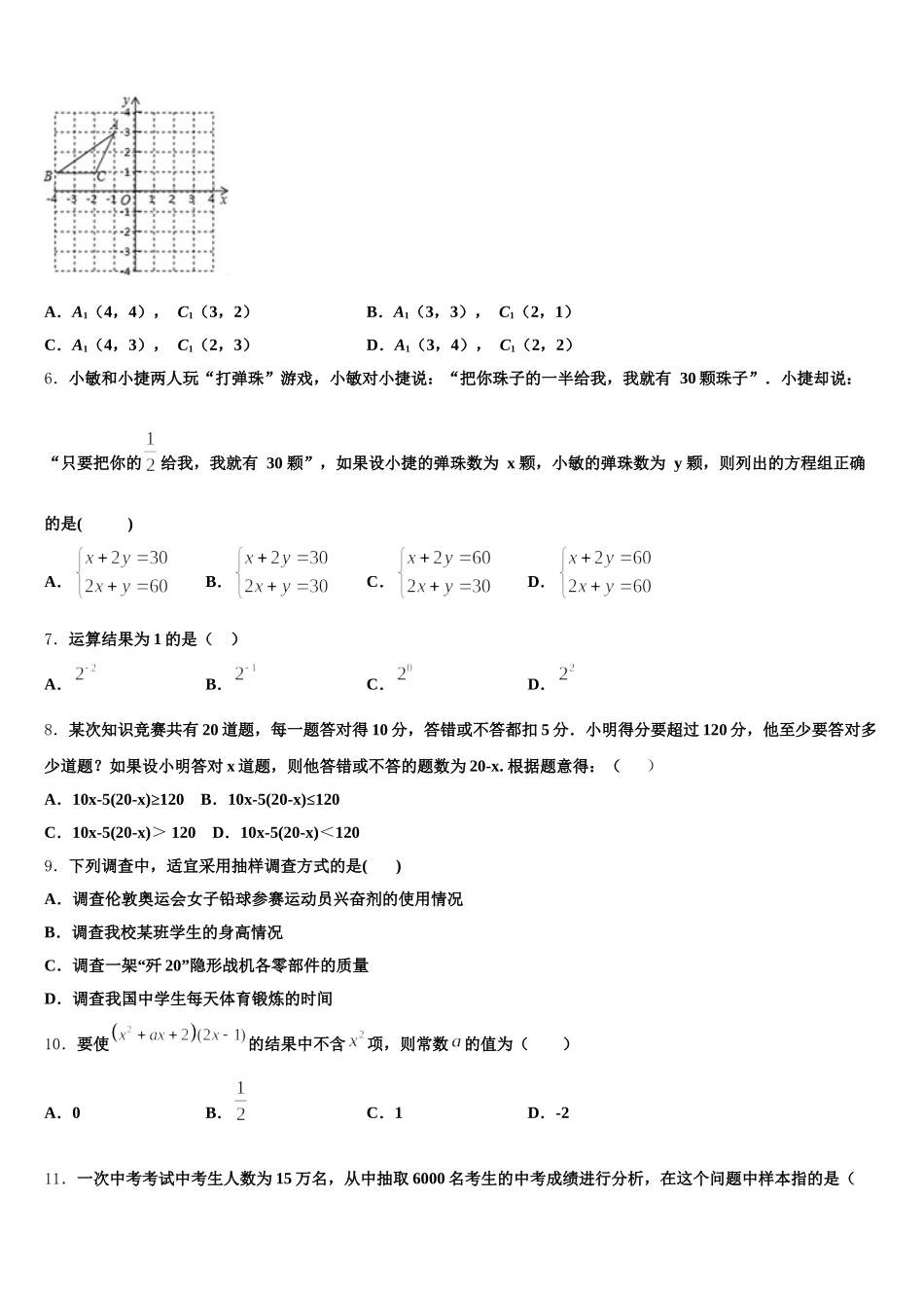2024-2025学年湖北省武汉市蔡甸区誉恒联盟数学七年级第二学期期末综合测试试题含解析_第2页