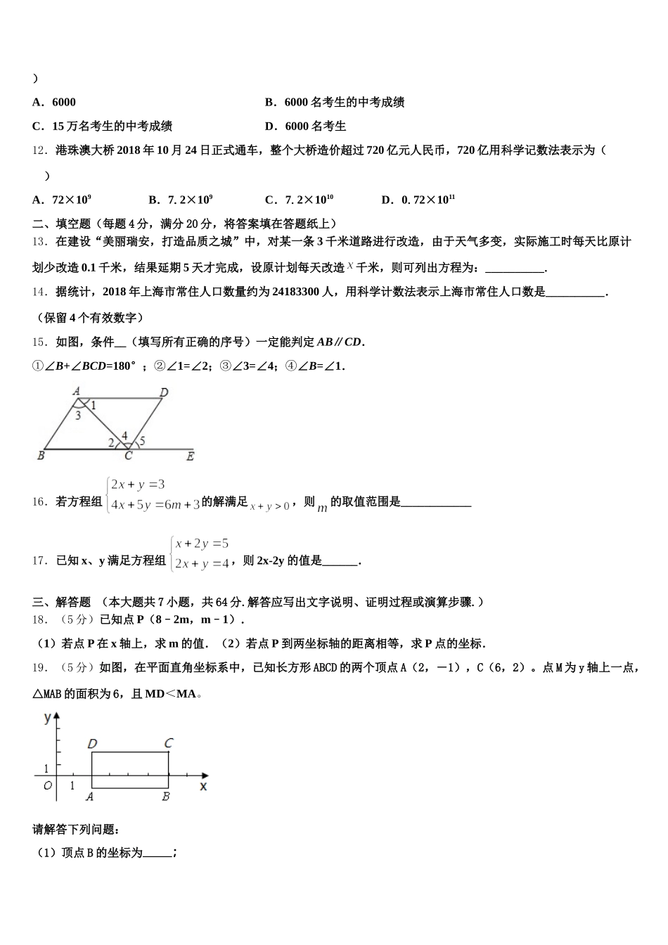 2024-2025学年湖北省武汉市蔡甸区誉恒联盟数学七年级第二学期期末综合测试试题含解析_第3页