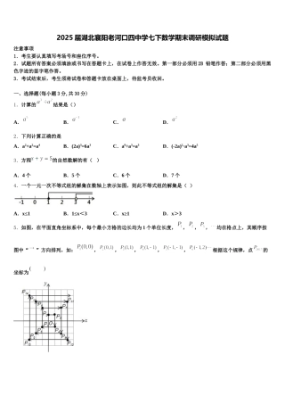 2025届湖北襄阳老河口四中学七下数学期末调研模拟试题含解析