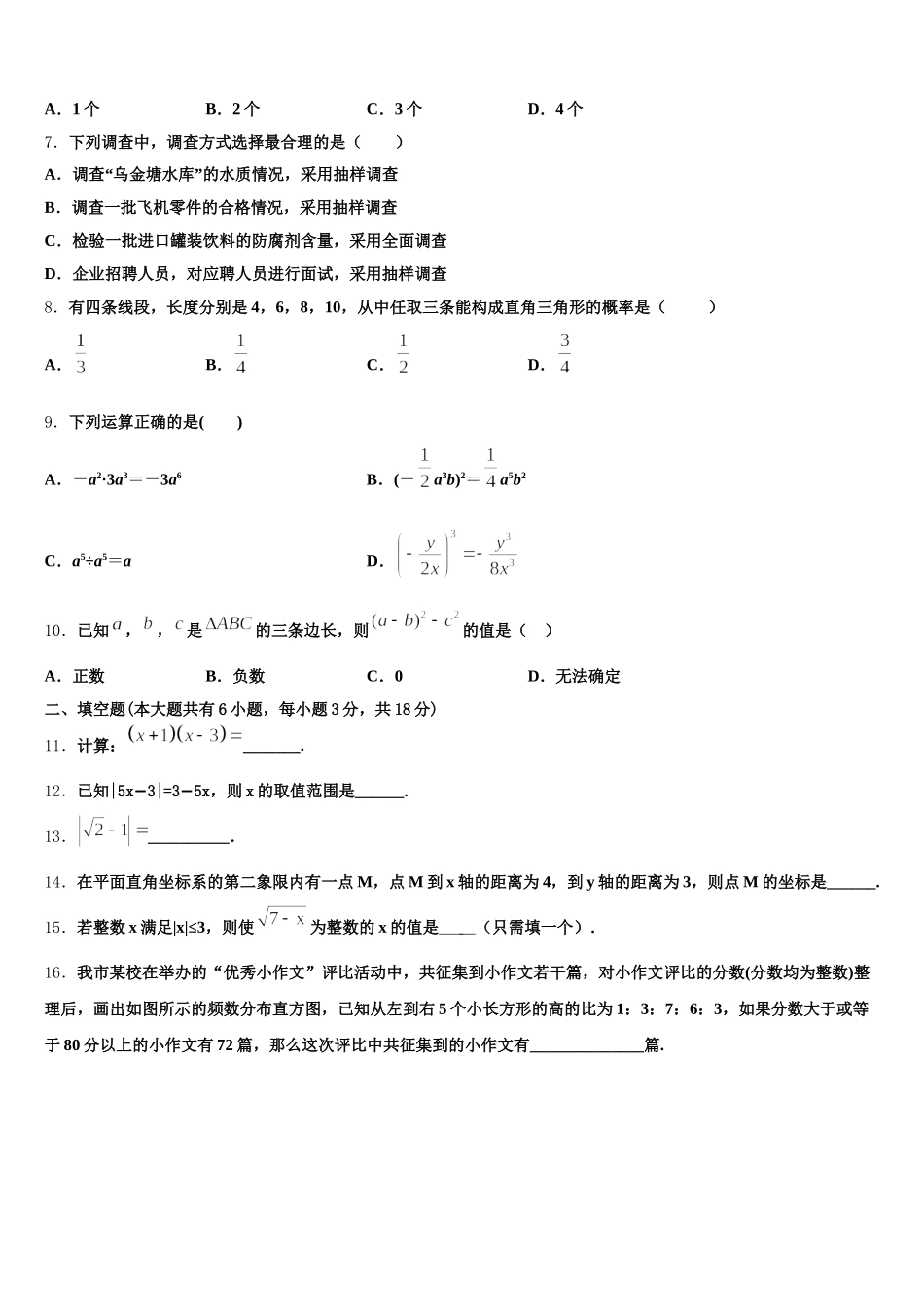 湖北省武汉东湖高新区六校联考2025年七下数学期末调研试题含解析_第2页