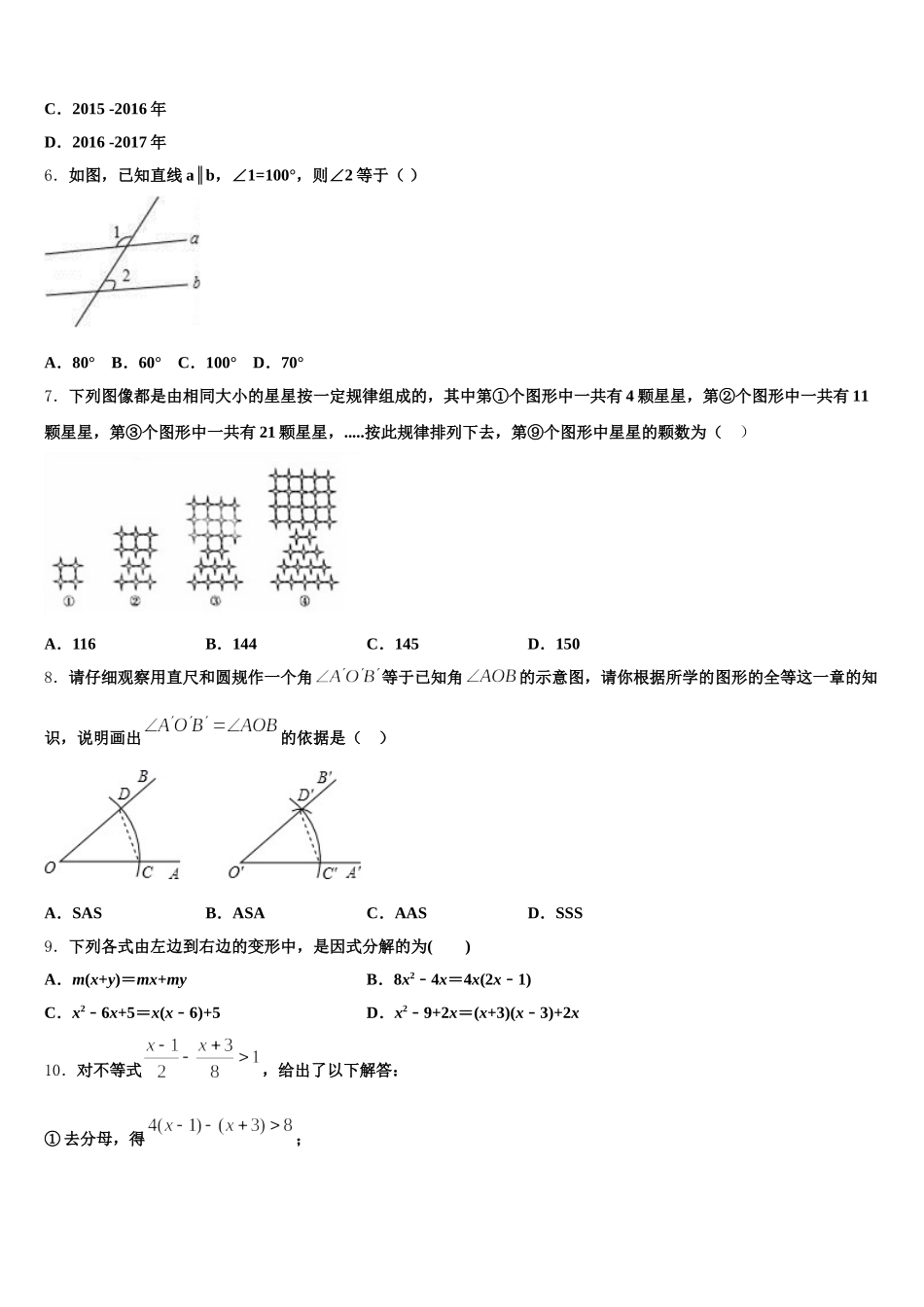 2024-2025学年湖北省潜江市十校联考七年级数学第二学期期末质量检测模拟试题含解析_第2页