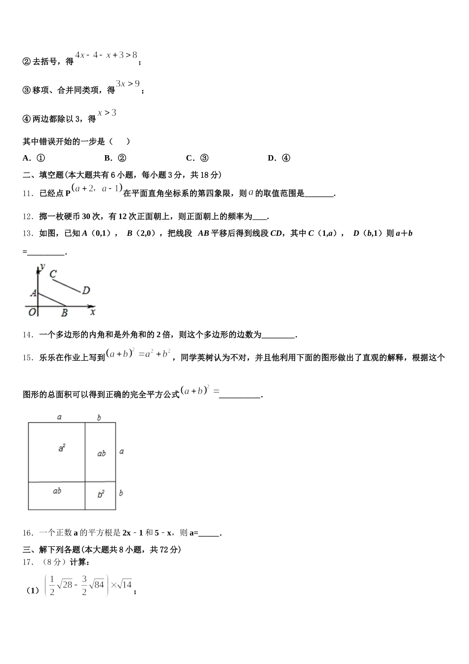 2024-2025学年湖北省潜江市十校联考七年级数学第二学期期末质量检测模拟试题含解析_第3页