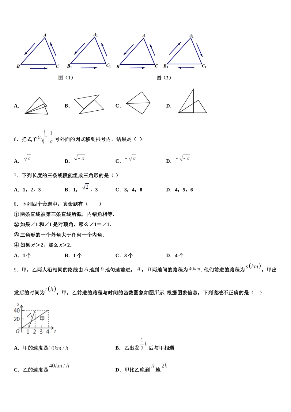 2025年湖北省襄阳市阳光学校数学七年级第二学期期末监测试题含解析_第2页