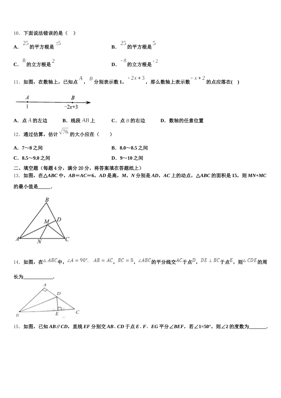 2025年湖北省襄阳市阳光学校数学七年级第二学期期末监测试题含解析_第3页