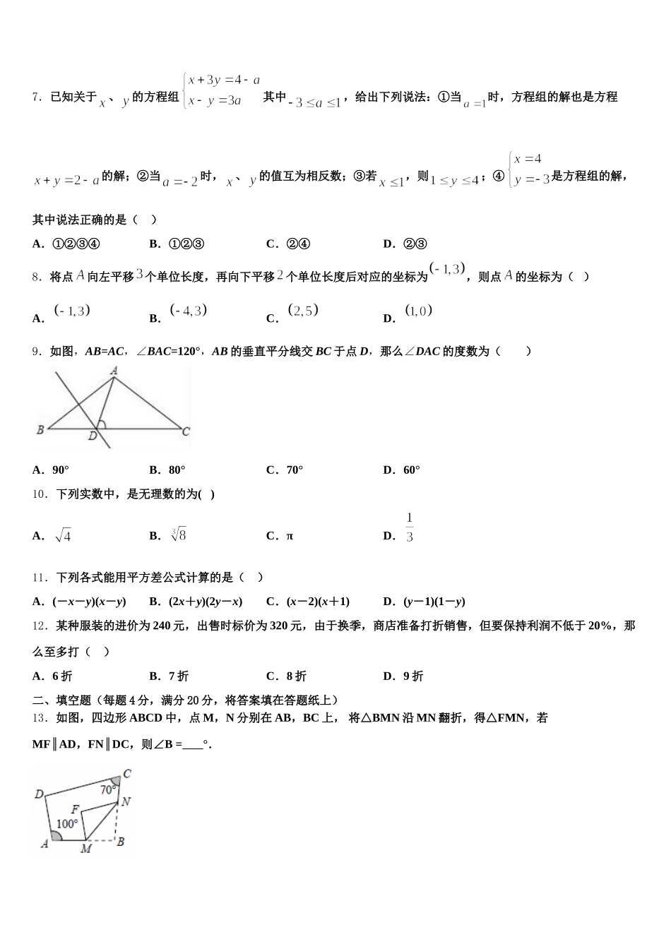 2024-2025学年湖北省鄂州市鄂城区七下数学期末检测试题含解析_第2页