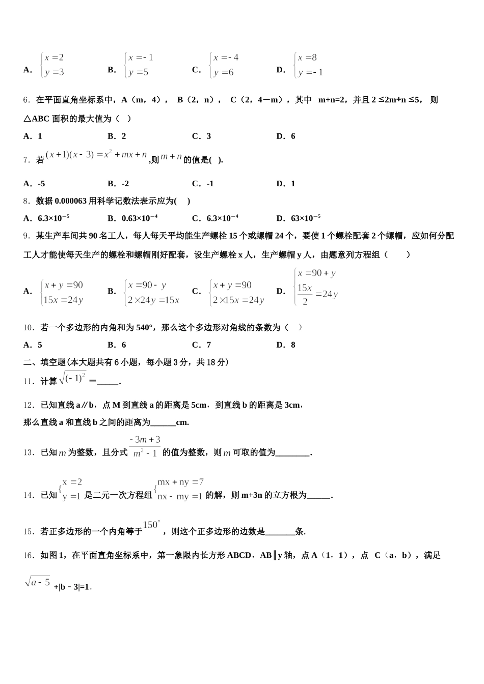 2024-2025学年湖北省广水市七下数学期末质量跟踪监视试题含解析_第2页