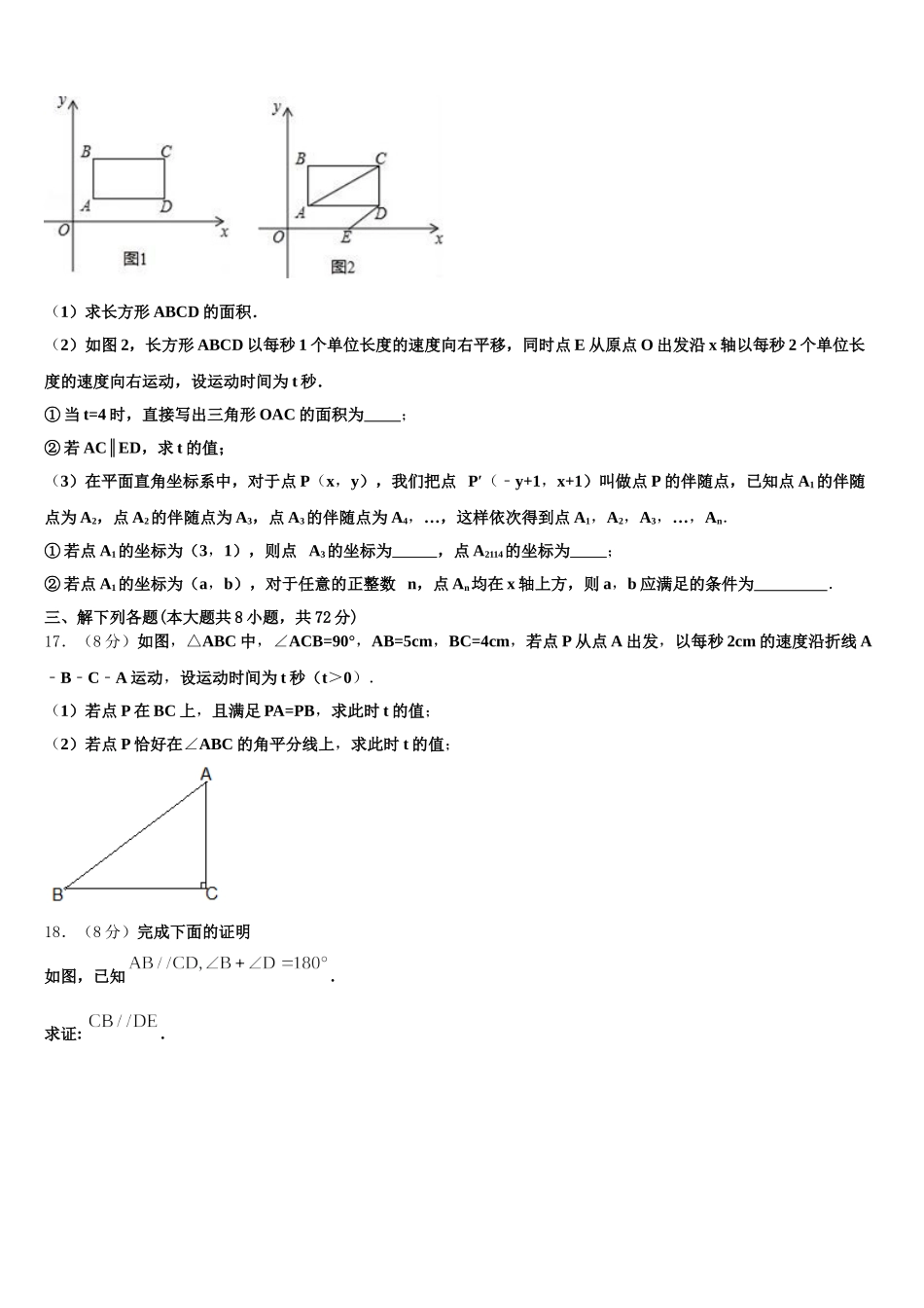 2024-2025学年湖北省广水市七下数学期末质量跟踪监视试题含解析_第3页