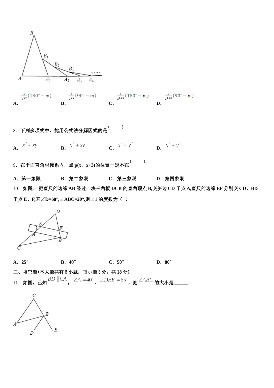 2025年湖北襄阳宜城市朱市镇第二中学七下数学期末检测模拟试题含解析_第2页