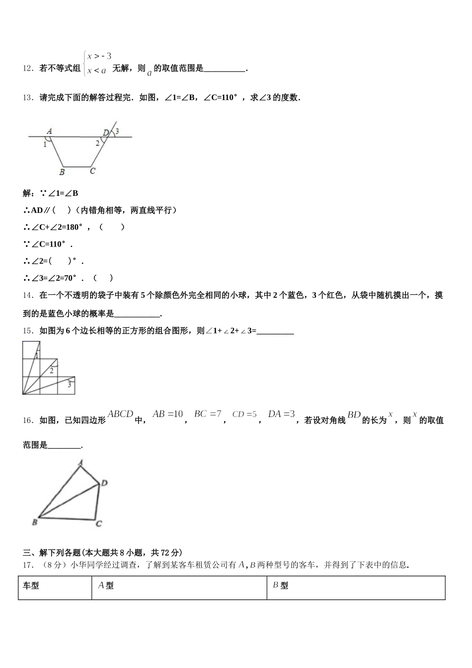 2025年湖北襄阳宜城市朱市镇第二中学七下数学期末检测模拟试题含解析_第3页