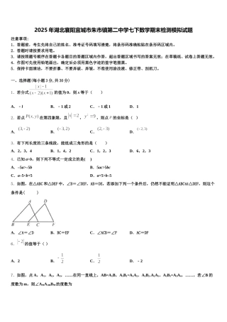2025年湖北襄阳宜城市朱市镇第二中学七下数学期末检测模拟试题含解析