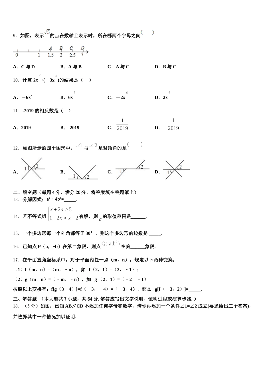 2025届湖北省恩施州咸丰县七下数学期末学业质量监测试题含解析_第2页