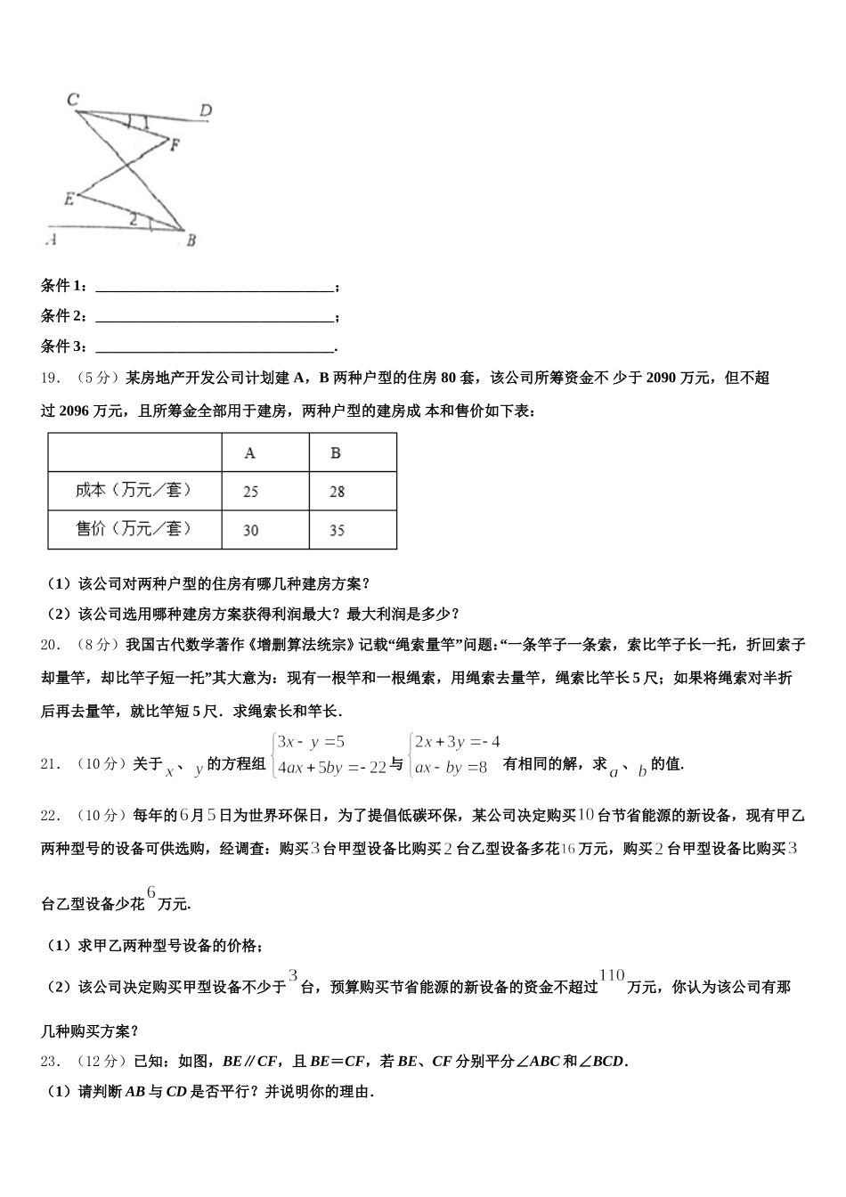 2025届湖北省恩施州咸丰县七下数学期末学业质量监测试题含解析_第3页