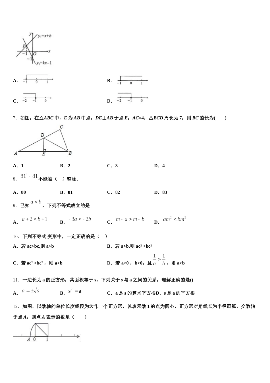 湖北省襄阳市四中学义教部2024-2025学年数学七年级第二学期期末质量检测模拟试题含解析_第2页