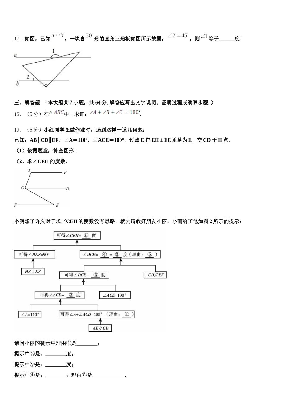 湖北省武汉二中学、广雅中学2025届数学七下期末检测试题含解析_第3页