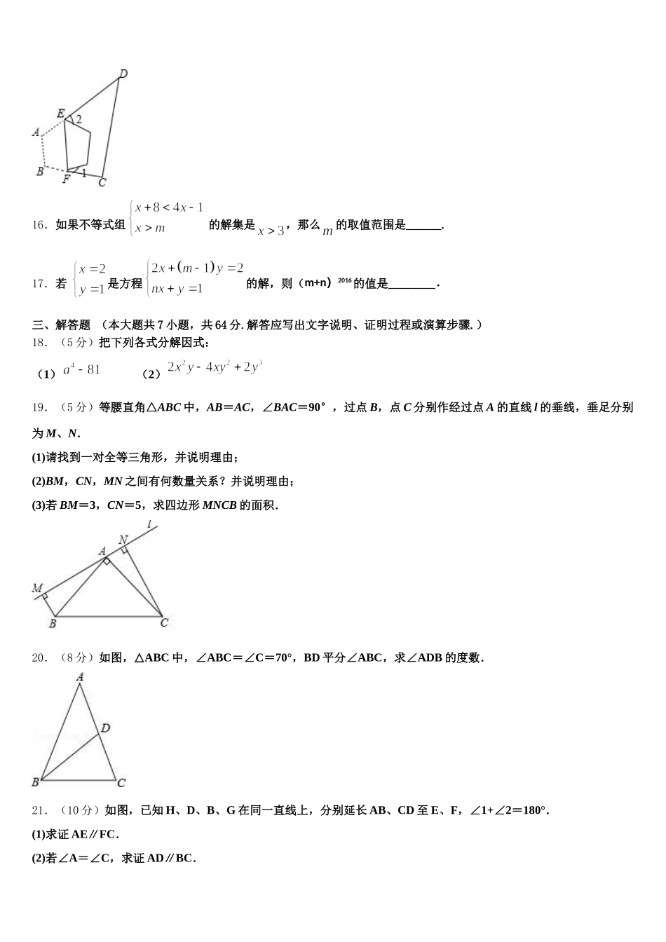 湖北省武汉市二中学广雅中学2025届七年级数学第二学期期末达标检测模拟试题含解析_第3页