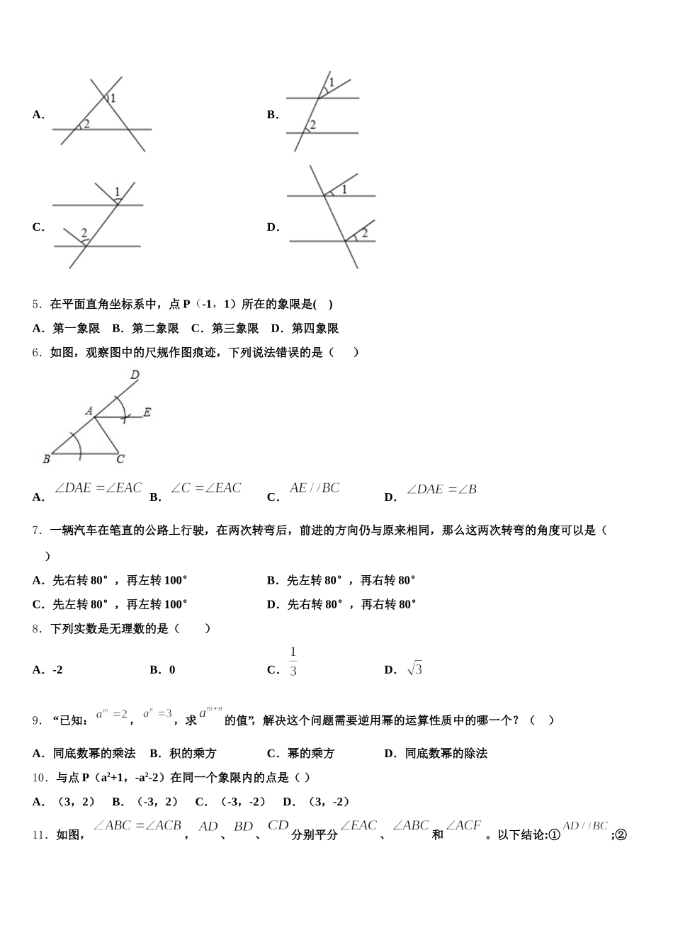 2024-2025学年黄石市重点中学七年级数学第二学期期末联考试题含解析_第2页