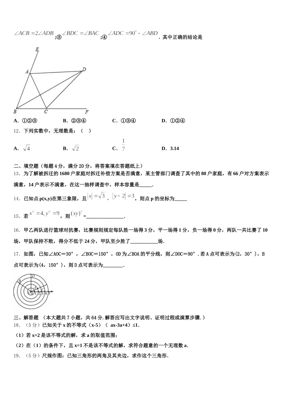 2024-2025学年黄石市重点中学七年级数学第二学期期末联考试题含解析_第3页