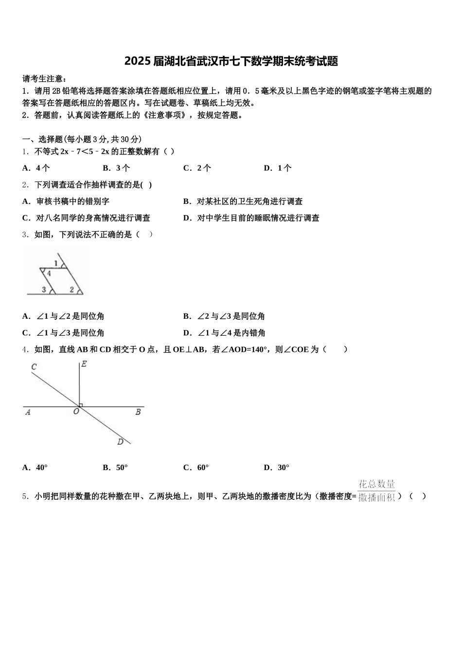 2025届湖北省武汉市七下数学期末统考试题含解析_第1页