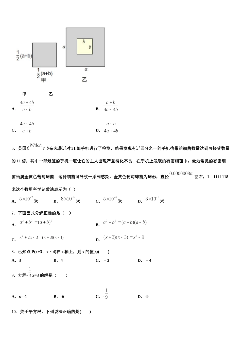 2025届湖北省武汉市七下数学期末统考试题含解析_第2页