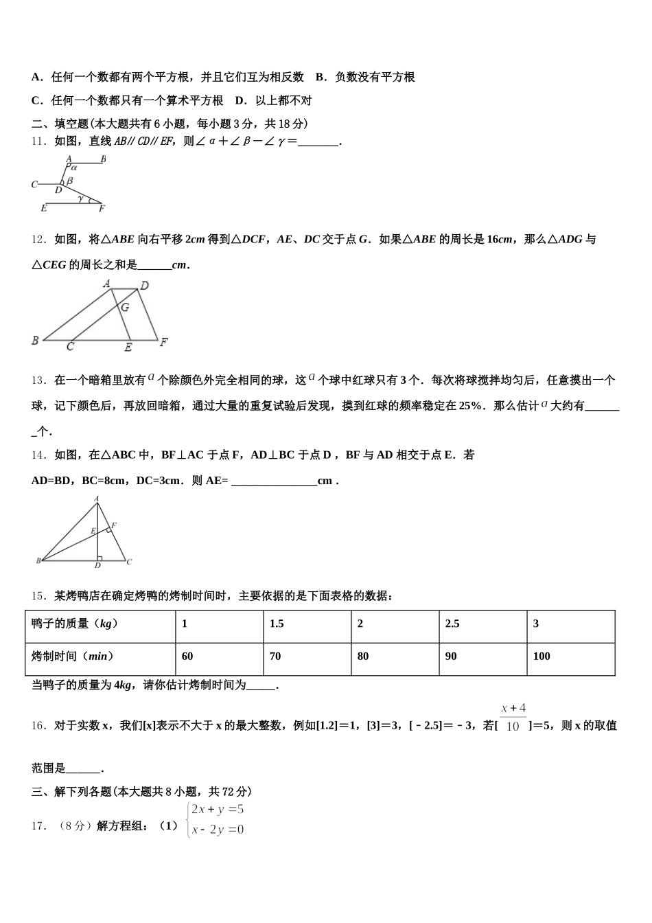 2025届湖北省武汉市七下数学期末统考试题含解析_第3页