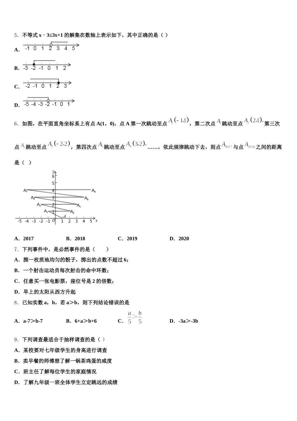2025年湖北省恩施州东城中学数学七年级第二学期期末经典试题含解析_第2页
