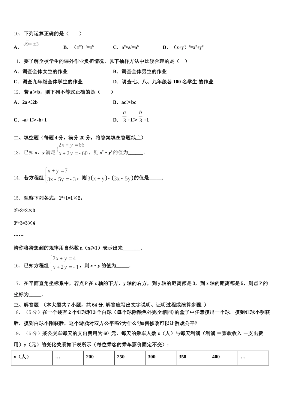 2025年湖北省恩施州东城中学数学七年级第二学期期末经典试题含解析_第3页