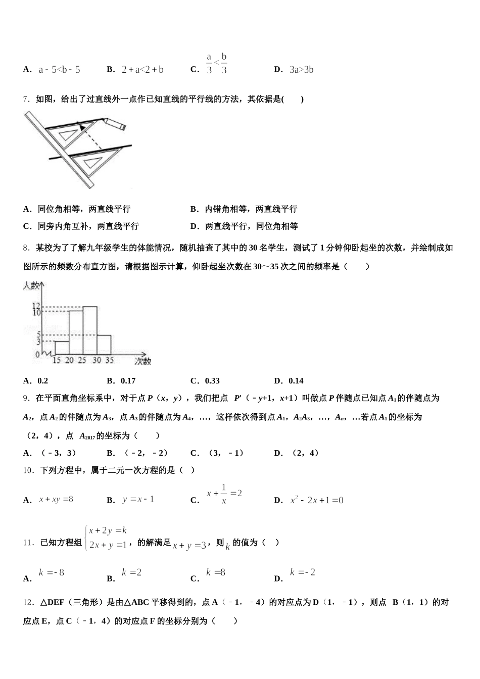2024-2025学年湖北省恩施州利川市长坪民族初级中学七下数学期末质量跟踪监视模拟试题含解析_第2页