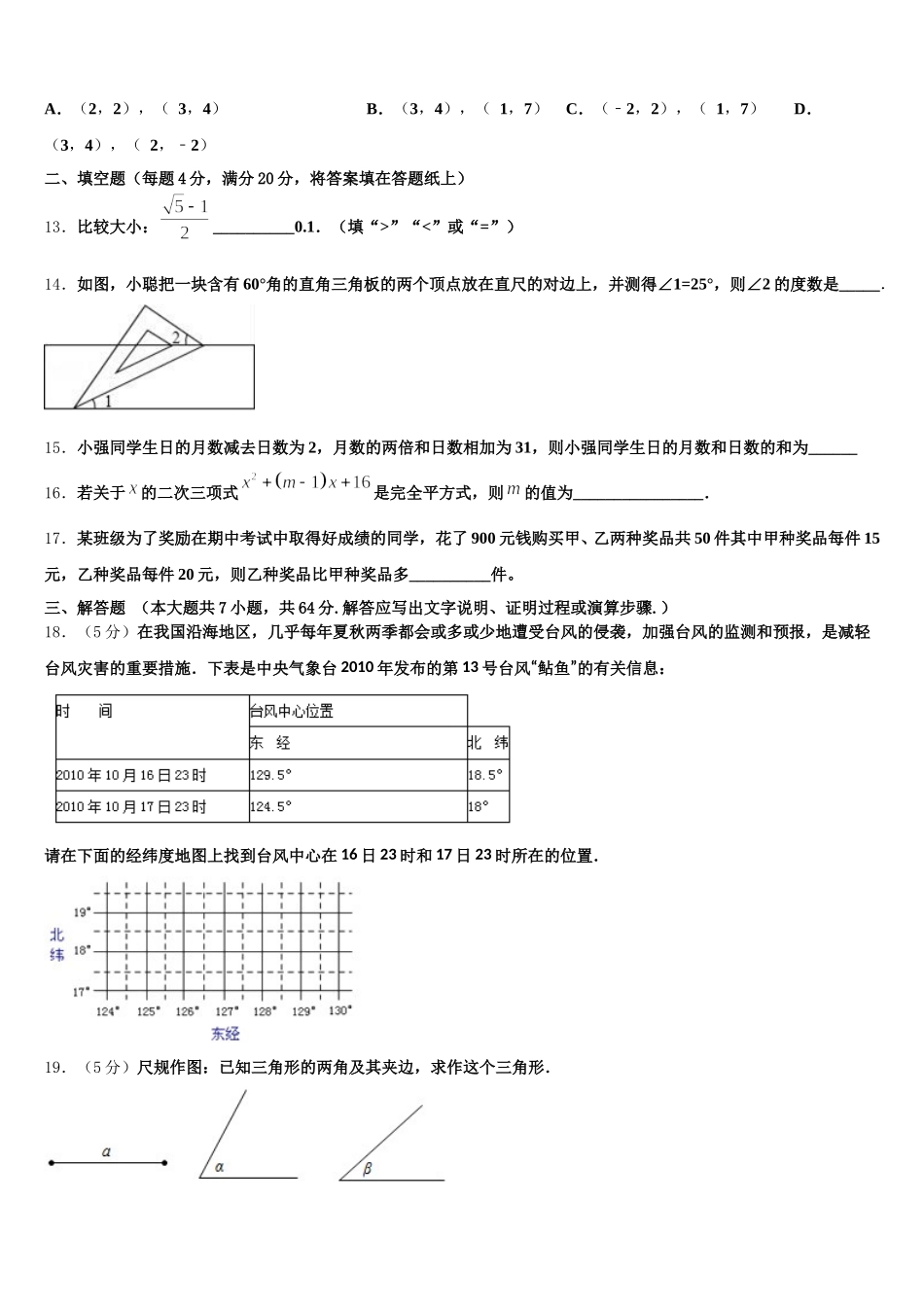 2024-2025学年湖北省恩施州利川市长坪民族初级中学七下数学期末质量跟踪监视模拟试题含解析_第3页