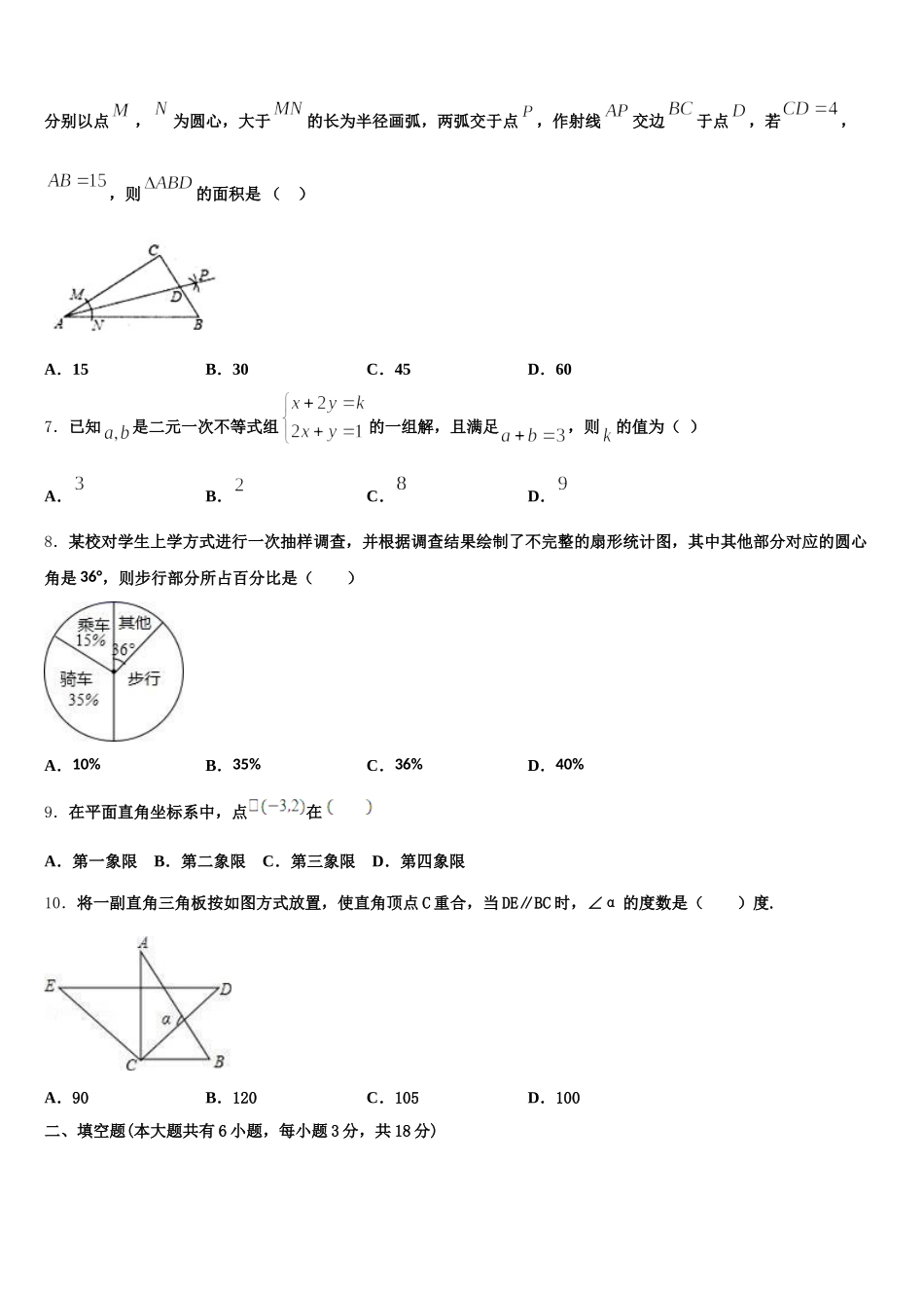 2024-2025学年湖北省荆州市监利县数学七年级第二学期期末质量检测试题含解析_第2页
