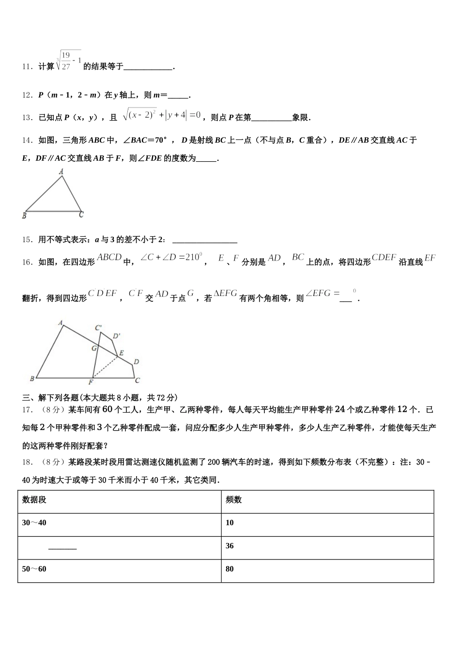 2024-2025学年湖北省荆州市监利县数学七年级第二学期期末质量检测试题含解析_第3页