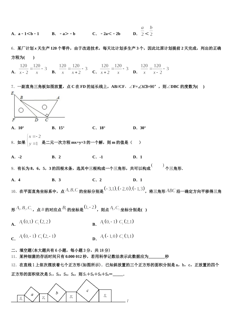 2025年湖北省武汉为明学校七年级数学第二学期期末联考模拟试题含解析_第2页
