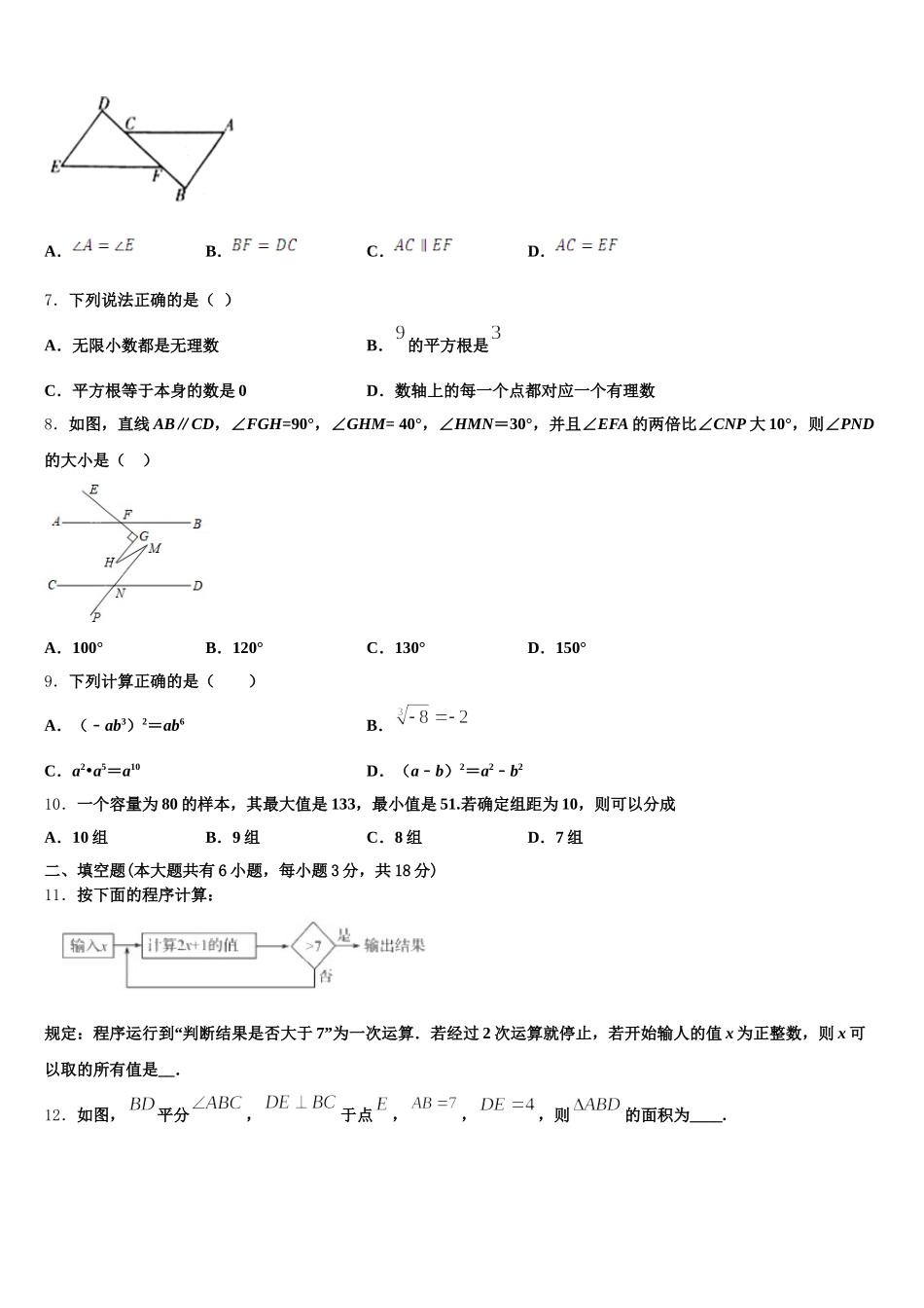 2025年湖北省襄阳四中学数学七年级第二学期期末考试模拟试题含解析_第2页
