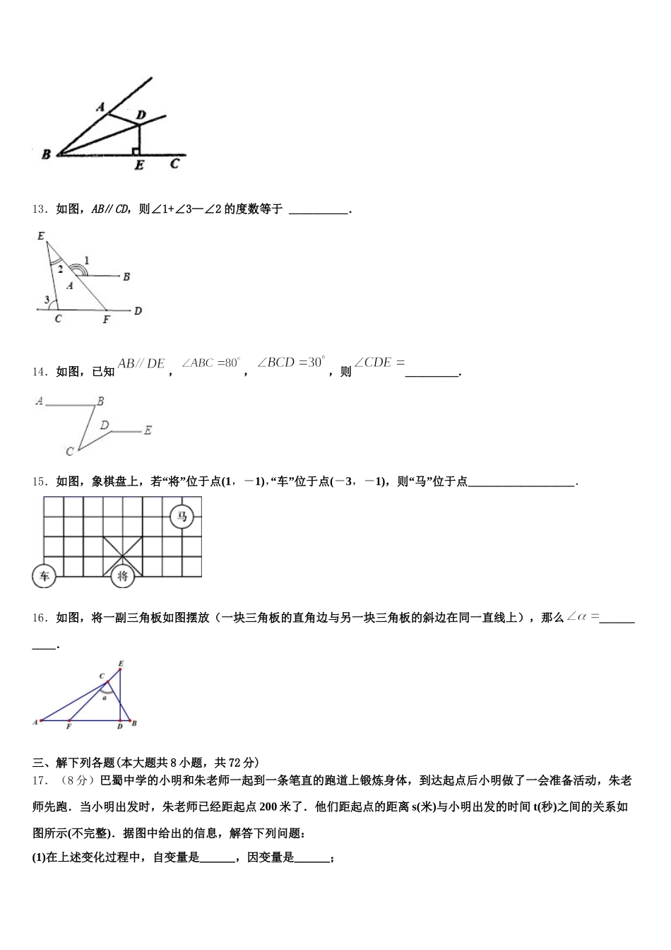 2025年湖北省襄阳四中学数学七年级第二学期期末考试模拟试题含解析_第3页