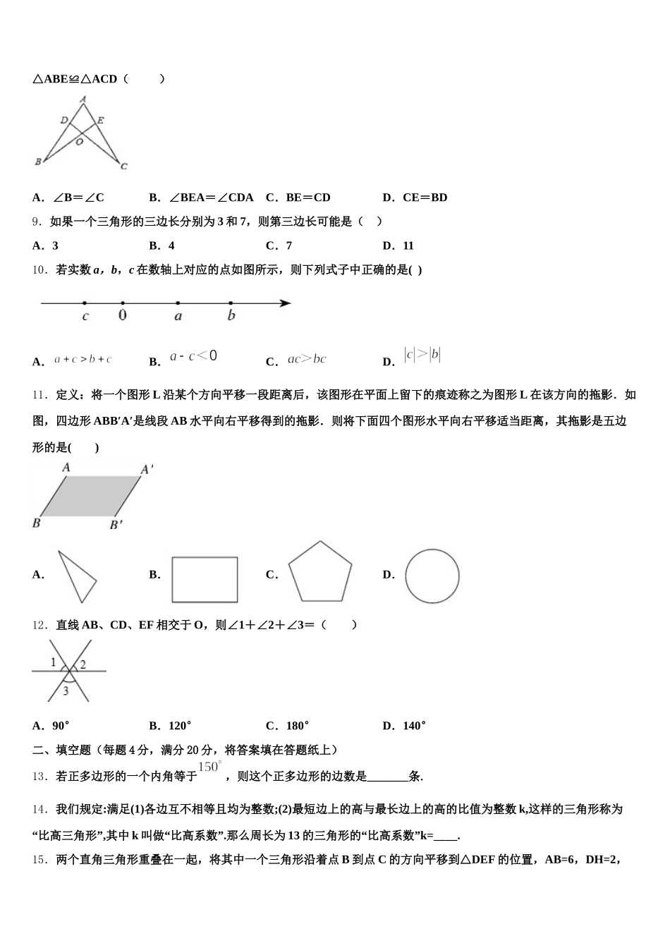十堰市重点中学2024-2025学年七年级数学第二学期期末学业水平测试试题含解析_第2页