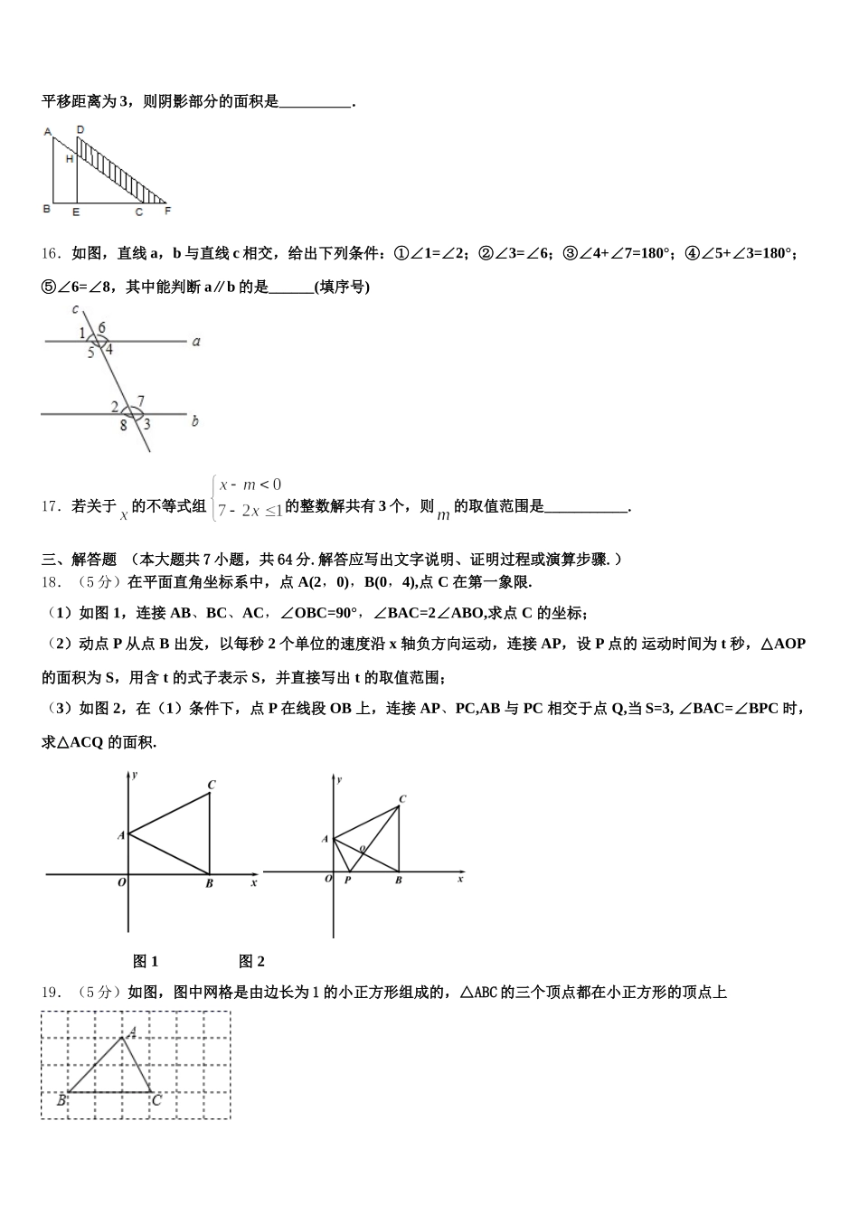 十堰市重点中学2024-2025学年七年级数学第二学期期末学业水平测试试题含解析_第3页