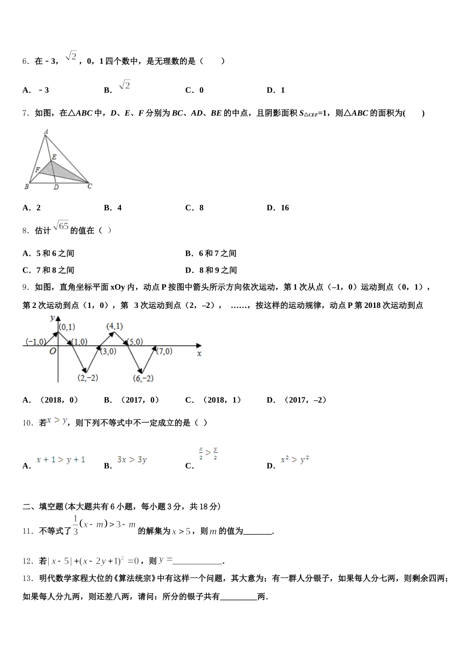 2025届湖北襄阳老河口四中学七年级数学第二学期期末达标检测试题含解析_第2页